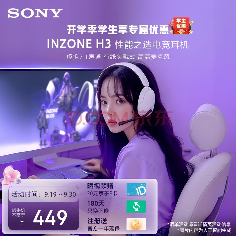 索尼（SONY）INZONE H3 电竞游戏耳机 虚拟7.1声道 有线头戴式 高清麦克风 ps5适用 黑神话悟空可用