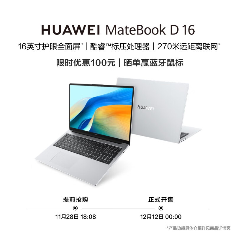 Ϊ MateBook D 16 2024(i5 13420H/16GB/1TB)