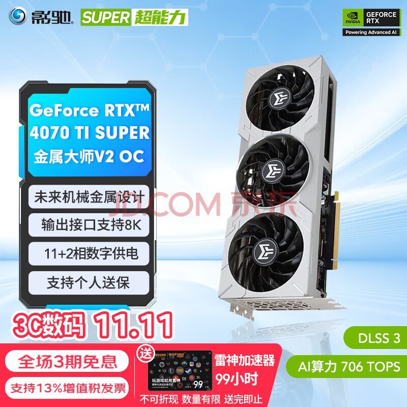 影驰 GeForce RTX 4070Ti SUPER新品/RTX4070Ti S 设计视频渲染AI绘图2K游戏电竞台式机电脑显卡 RTX4070 Ti SUPER 金属大师 OC