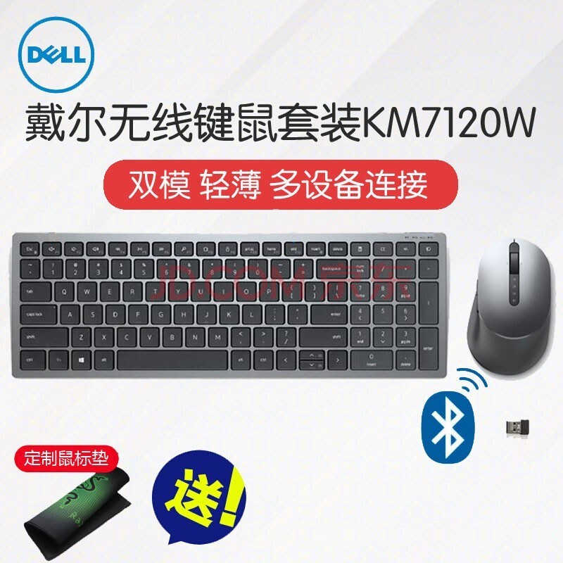 戴尔（DELL） 无线键盘鼠标套装 笔记本台式电脑键鼠 KM7120W 蓝牙+无线双模 静音键盘 超长续航