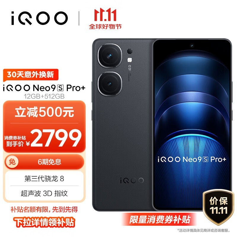 iQOO Neo9S Pro+(12GB/512GB)