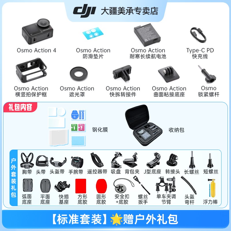 DJI 大疆 Osmo action 3 运动相机 双电套装