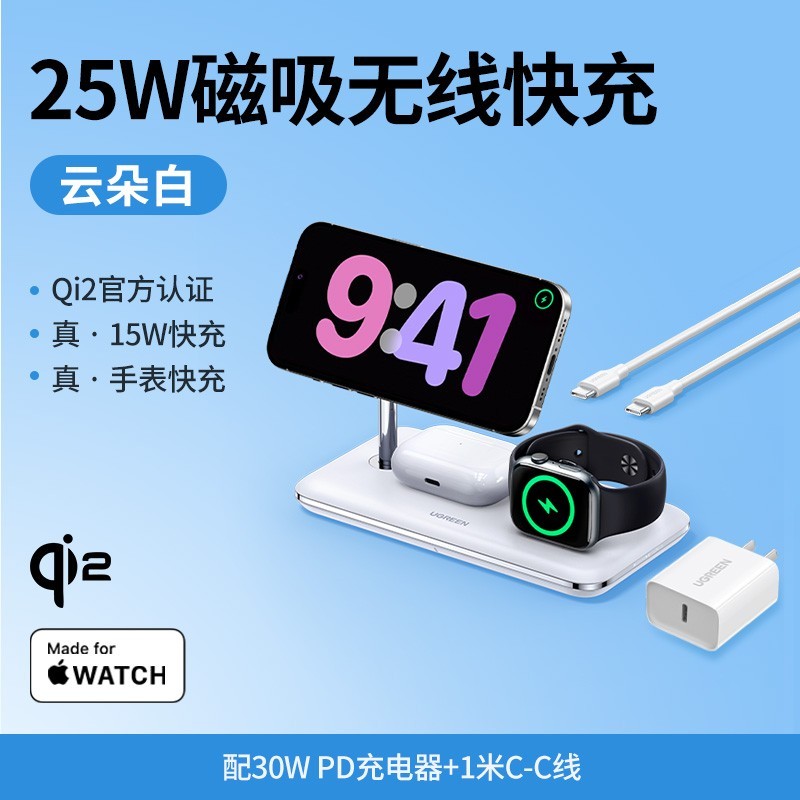 UGREEN 绿联 三合一无线充电器MFi认证适用苹果16手机15手表s10iPhone14promax13耳机magsafe磁吸MFM15W快充支架底座