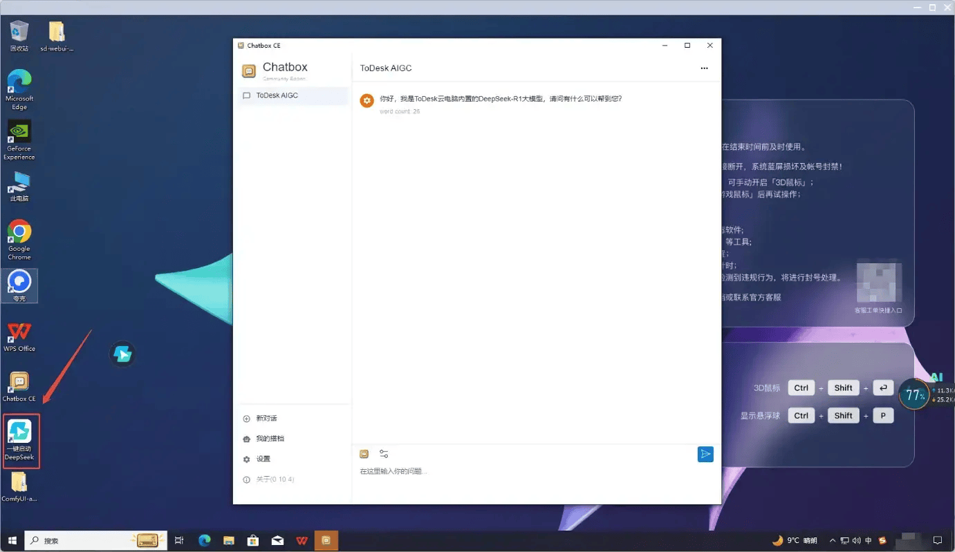 Ӧٶ300%DeepSeekģToDeskƵʵ24Сʱ