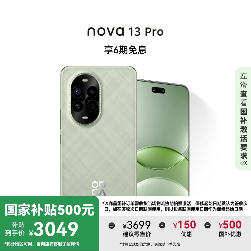 HUAWEI nova 13 Pro（256GB）