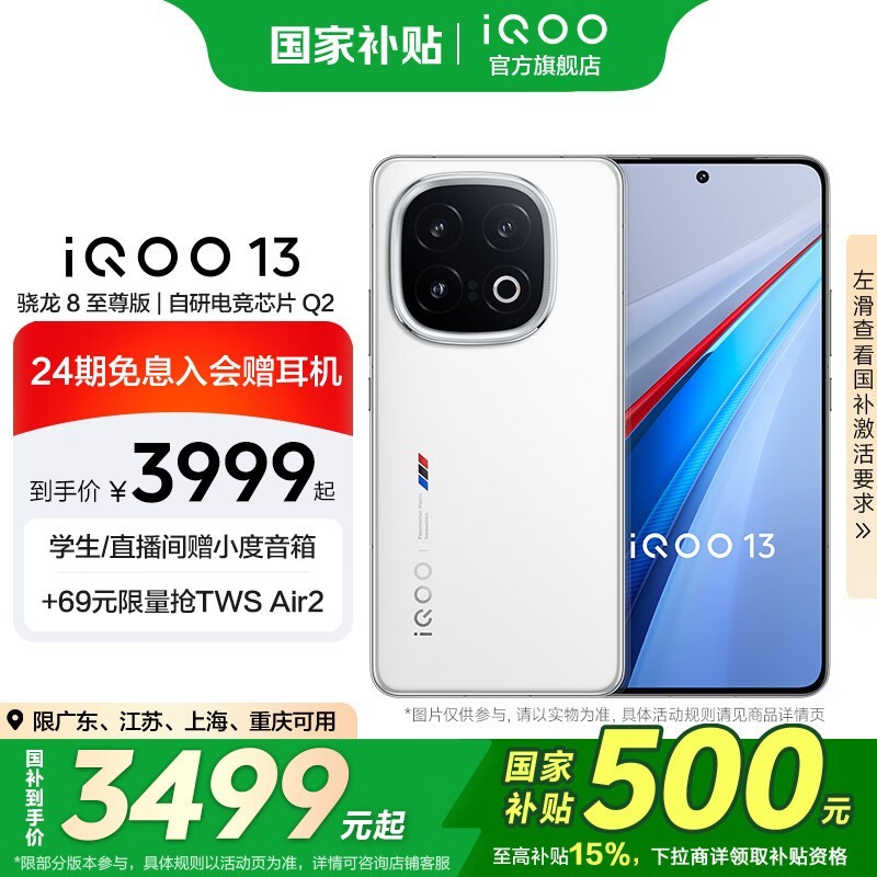 iQOO 13(12GB/256GB)