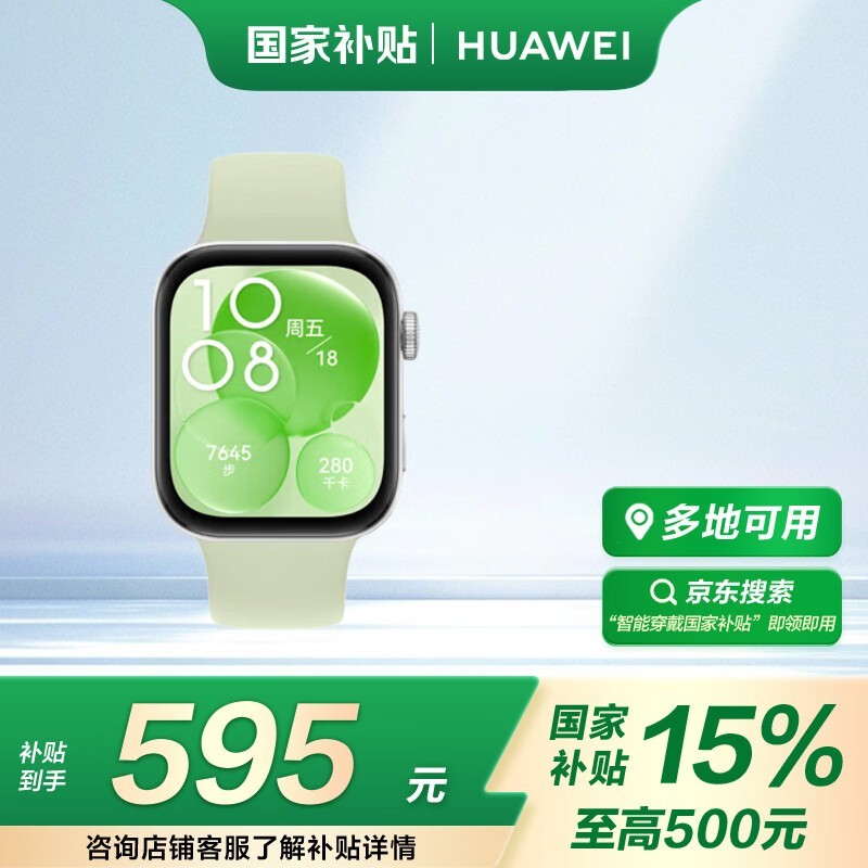 ΪWATCH FIT 3ֱػ591Ԫ