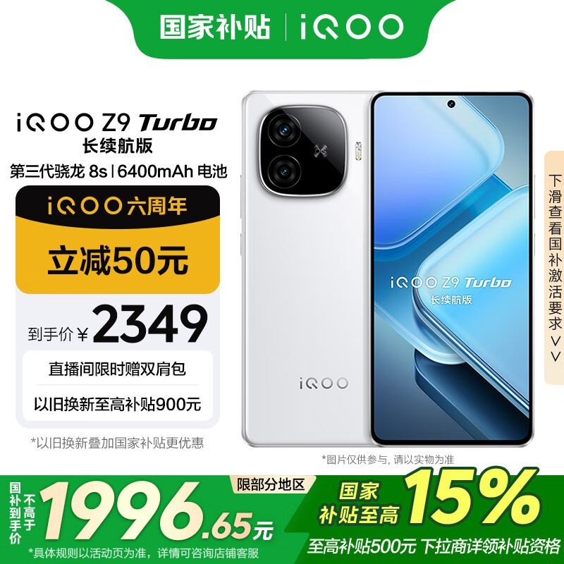 iQOO Z9 Turbo 长续航版(16GB/512GB)