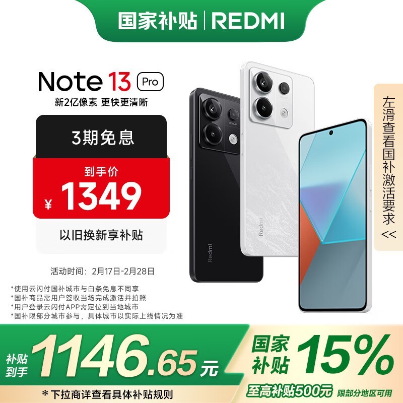 Redmi Note 13 Pro12GB/256GB