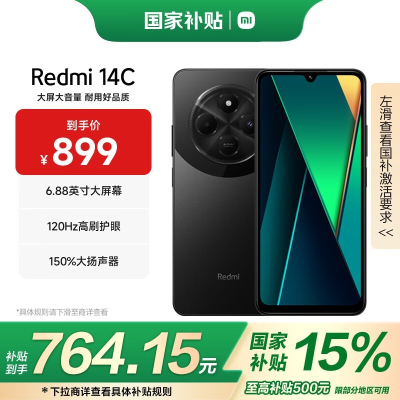 Redmi 14C(8GB/256GB)