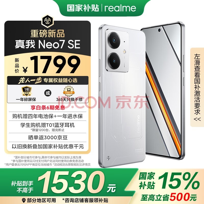 realmeNeo7 SEҲ8400-MAX 7000mAh 6000Nitֱֻ 8+256ս