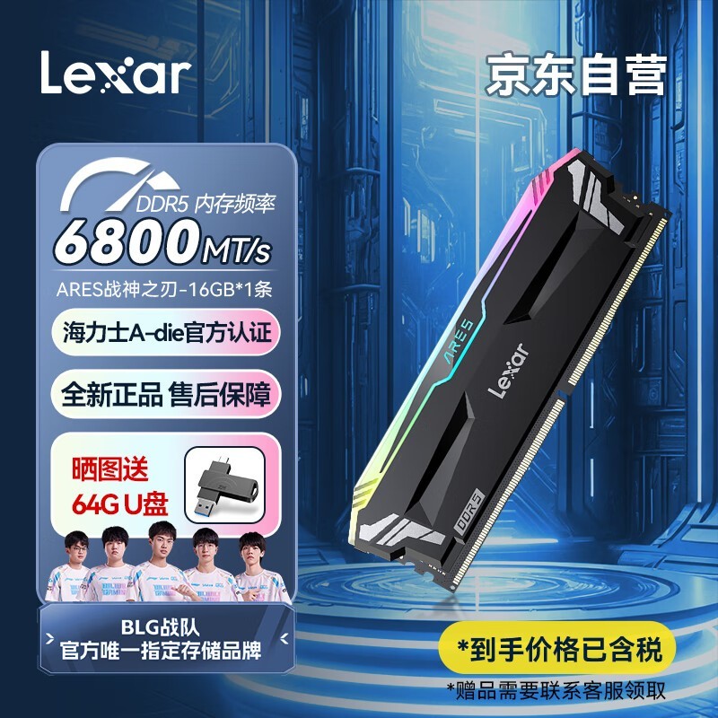 Lexar׿ɳDDR5ڴAresս֮ϵRGBЧɫ16G333Ԫ
