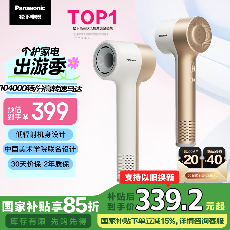 松下EH-NE7H电吹风时尚拼色高效吹发体验