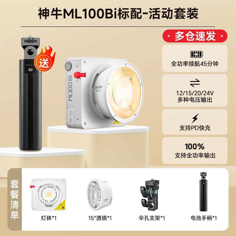 神牛ML100Bi补光灯天猫促销到手价738元