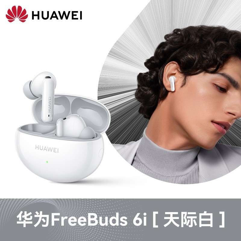 华为FreeBuds6i真无线耳机限时特惠406元