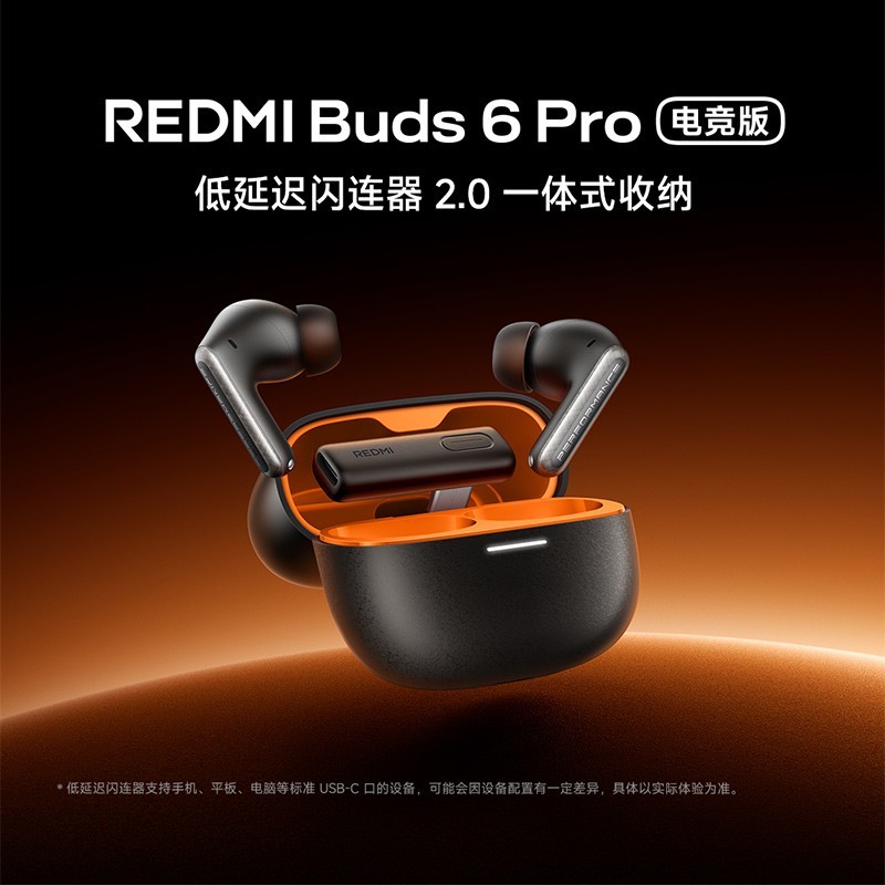 红米Buds 6 Pro蓝牙耳机天猫优惠价339元
