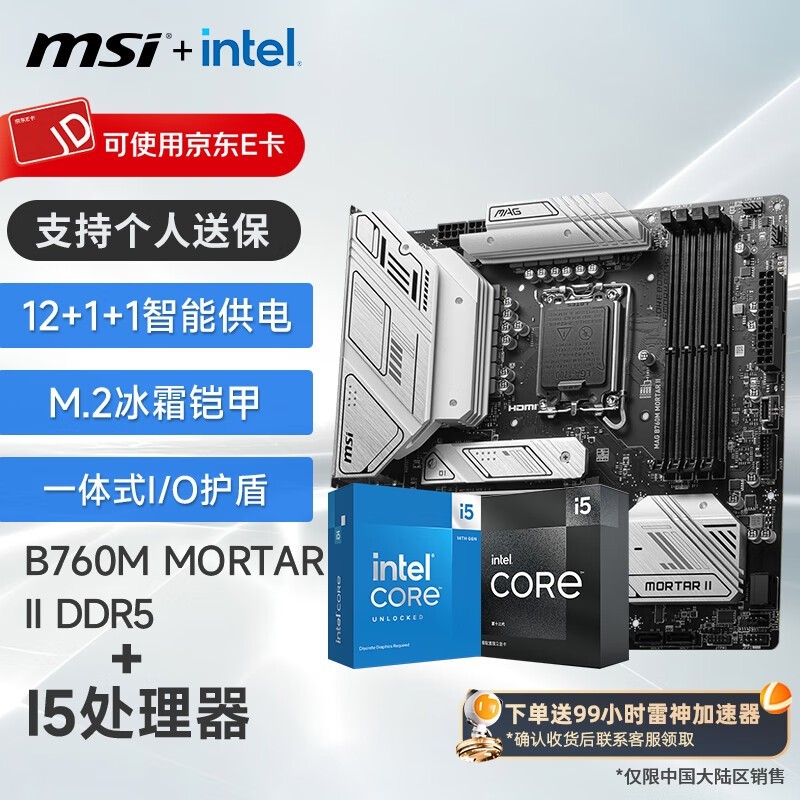 ΢i5/B760װʱػ1699Ԫ
