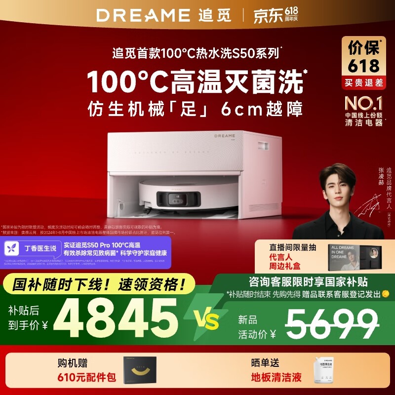 ׷Dreame S50 Ultraɨһʱػ