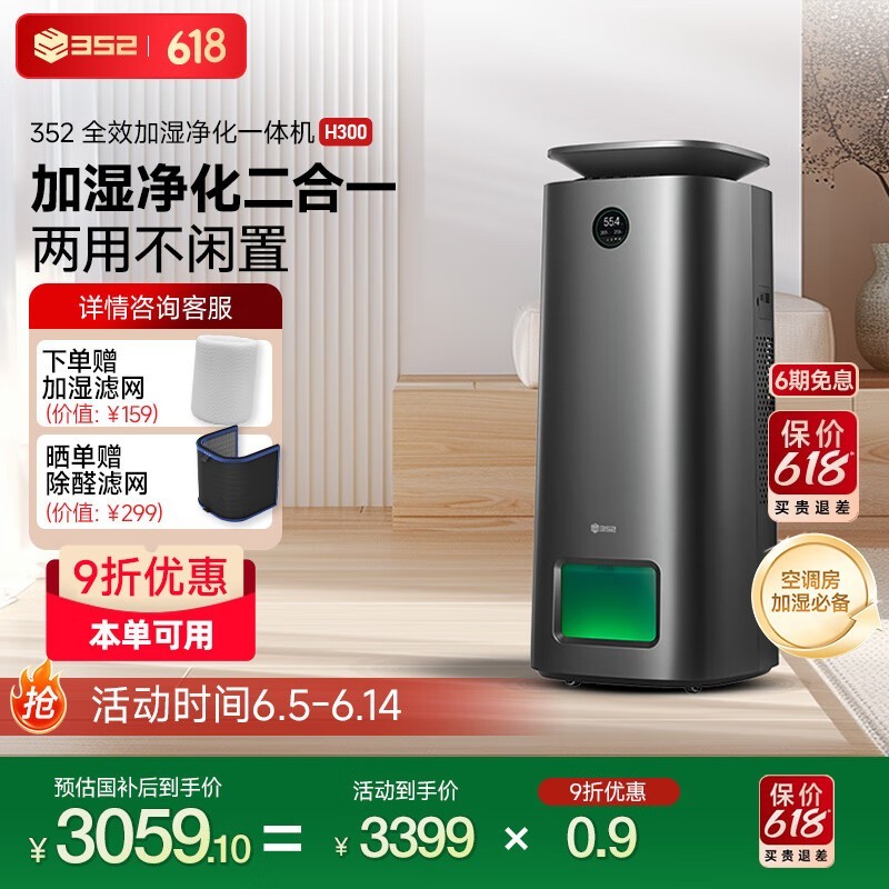 352 H300ʪֵּ2600Ԫ