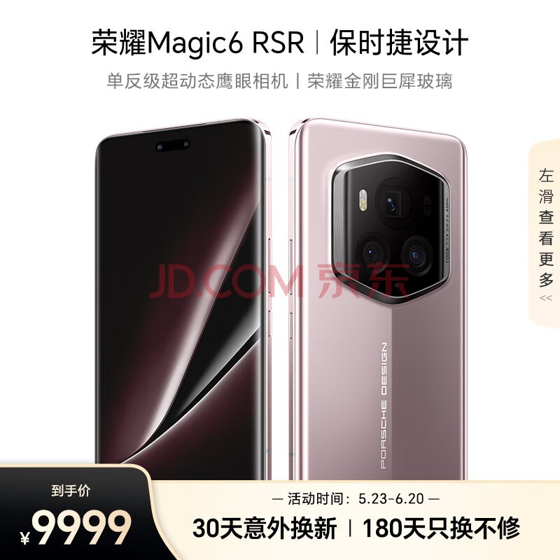 ҫMagic6 RSR ʱ ̬ӥ ҫ޻ 5G AIֻ 24GB+1TB ݮ