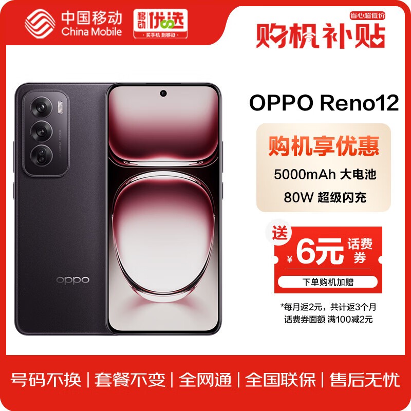 ޡOPPO Reno12ֻּ2074Ԫ 8250콢о