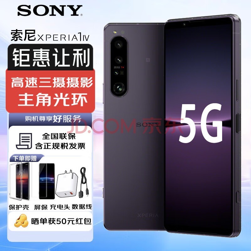 ᣨSONYXperia1 IV 5G콢 ֻ 4K HDR 120Hz OLED ĺϼ 12+512GB