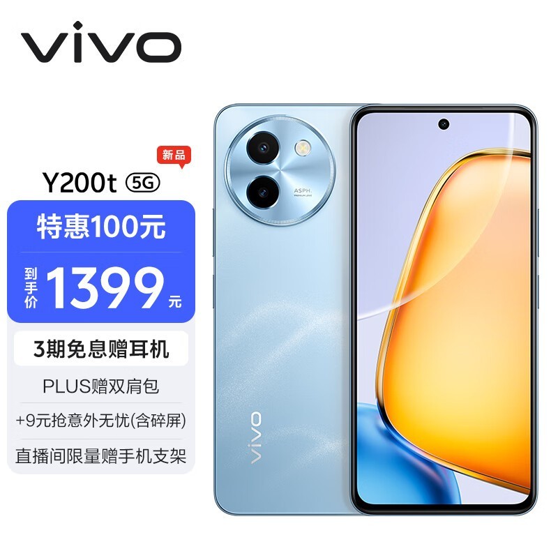 vivo Y200t(12GB/256GB)