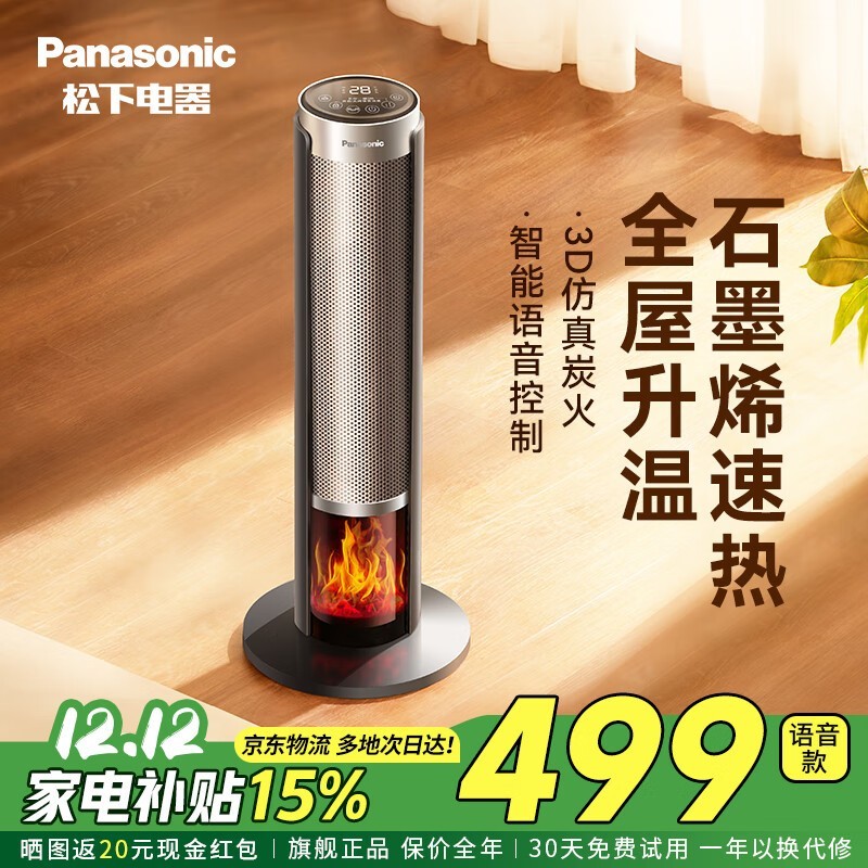 Panasonic 松下 火焰暖风机家用取暖器电暖气小太阳浴室电暖器冬