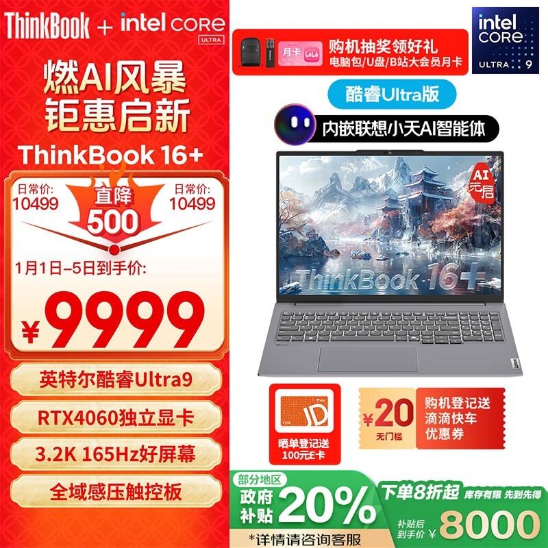 ThinkBook 16+ 2024 (Ultra9 185H/32GB/1TB/RTX4060)