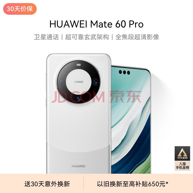 ΪHUAWEI콢ֻ Mate 60 Pro 12GB+512GB ɳ