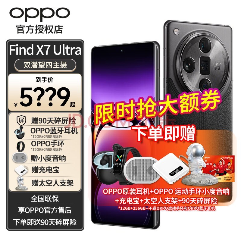 OPPO Find X7 Ultra 新品5G手机 松影墨韵 全网通16GB+256GB