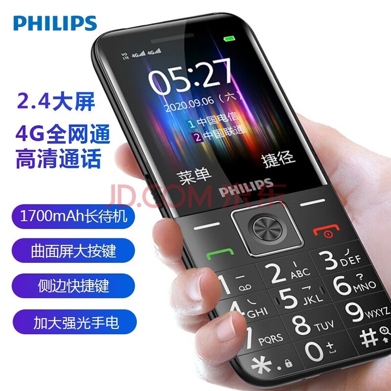 飞利浦（PHILIPS）E527 陨石黑 老人手机 移动联通电信全网通4G 直板按键 儿童学生备用功能机老年机老年手机