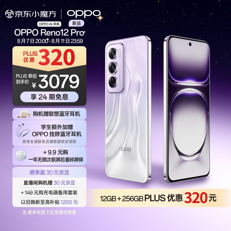 OPPO Reno 12 Pro(12GB/256GB)