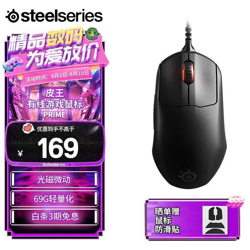 SteelSeries Prime