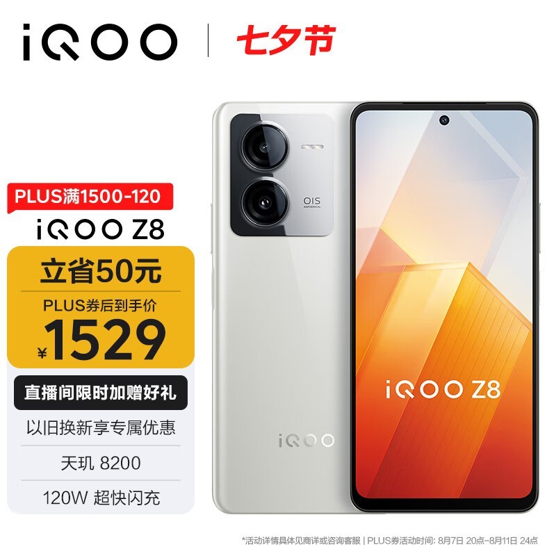 iQOO Z8(12GB/256GB)