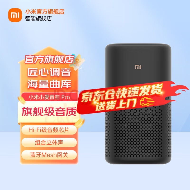 小米（MI） 小爱音箱Pro蓝牙人工智能语音AI音响小爱同学WIFI小艾网络迷你低音炮 小米小爱音箱Pro