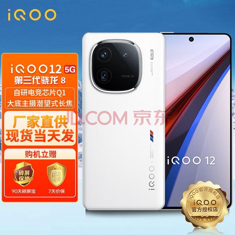 vivo iQOO12  8 е羺оƬQ1 Ǳʽ 5Gֻiqoo12Ϸֻ  ٷ 12G+512G