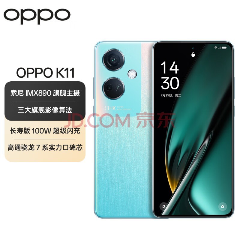 OPPO K11 索尼旗舰主摄 100W闪充 骁龙芯 12GB+256GB 冰川蓝 老人安卓游戏电竞智能学生直屏拍照5G手机