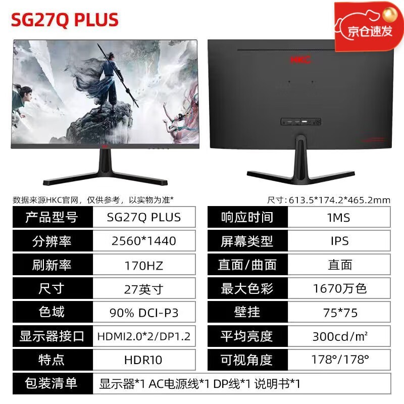 HKC SG27Q PLUS