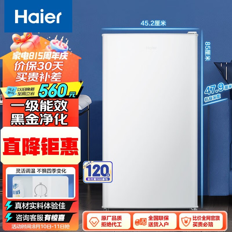 【手慢无】海尔单门冰箱 636元到手！