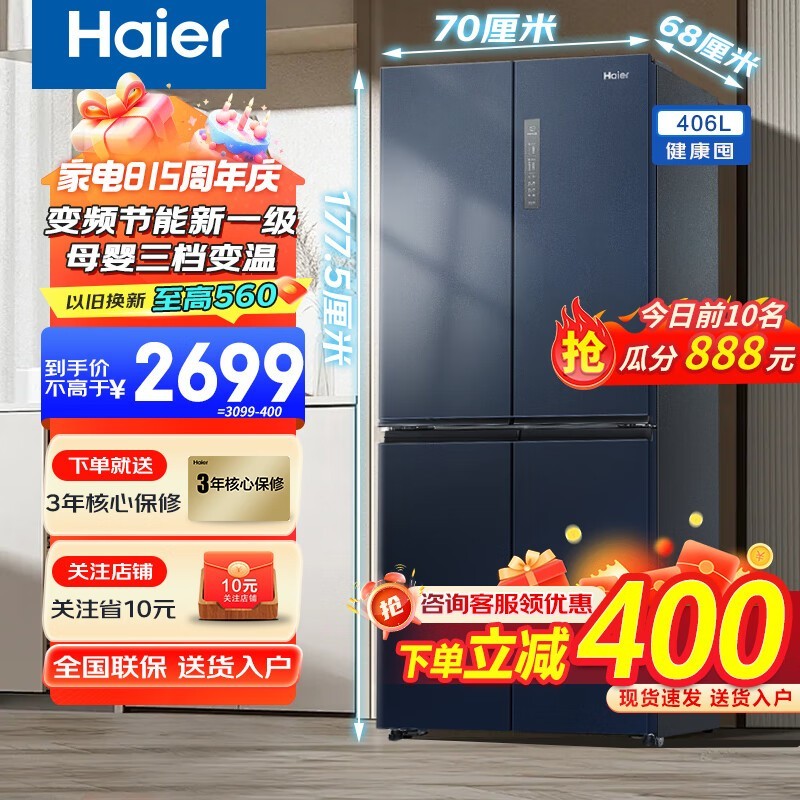 海尔 BCD-406WLHTDEDB9冰箱 1754元限时抢购！