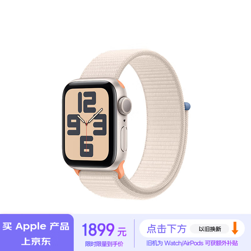 ƻٷ콢ʱŻݣApple Watch SE 20231869Ԫ