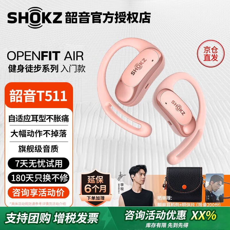 OpenFit Air T511ӣ۰