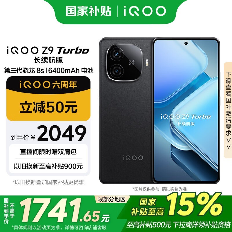 iQOO Z9 Turbo (16GB/256GB)