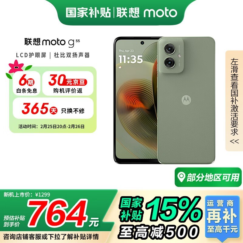 Moto g55(8GB/128GB)