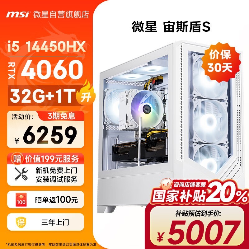 ΢˹S̨ʽ i5-14450HX 32G 1TB RTX4060 Կ