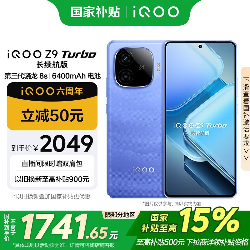 iQOO Z9 Turbo (16GB/256GB)