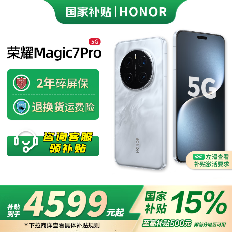 ҫMagic7 Pro 5Gֻ㶫ר4999Ԫ