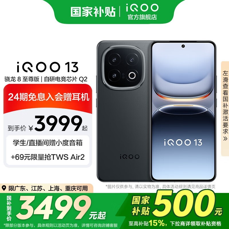 iQOO 13(12GB/256GB)