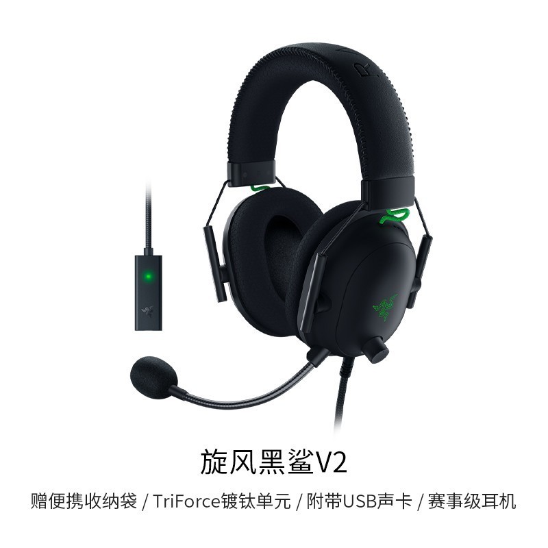 88VIP：雷蛇 旋风黑鲨V2头戴式7.1声道CSGO电竞游戏耳机麦